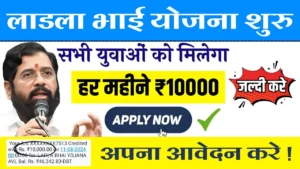 Ladla bhai Yojana